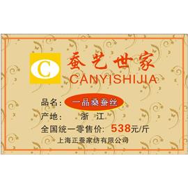 蚕艺世家一品桑蚕丝